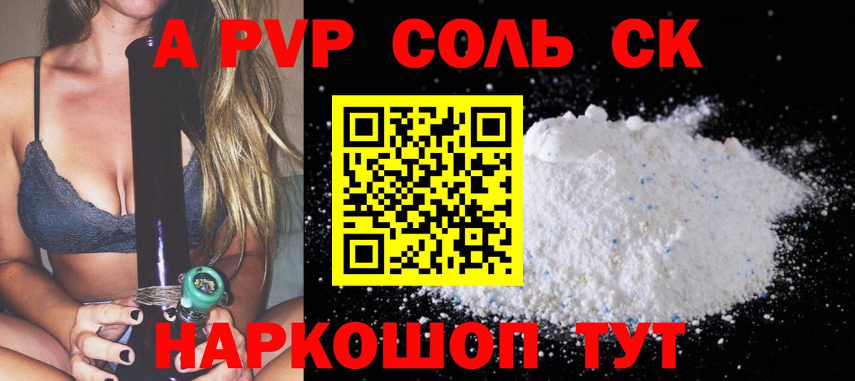APVP Соль  Альфа ПВП VHQ  Alpha-PVP  где можно купить наркотик  Вход с VPN  Мелеуз 
