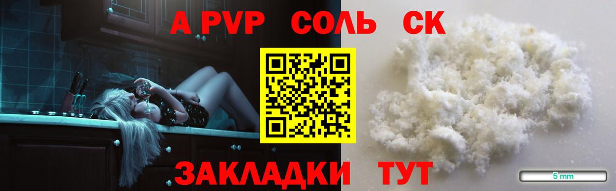 A PVP Crystall Мелеуз