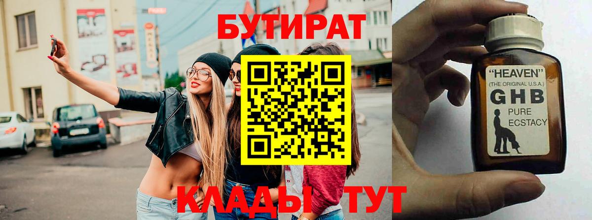 БУТИРАТ  Бутират бутик  Вход с VPN  Мелеуз 