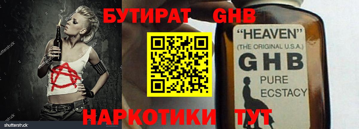Бутират вода Мелеуз
