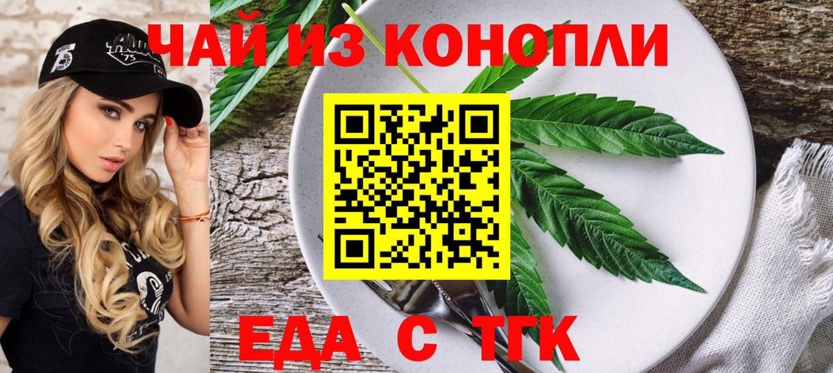 Еда ТГК конопля Мелеуз