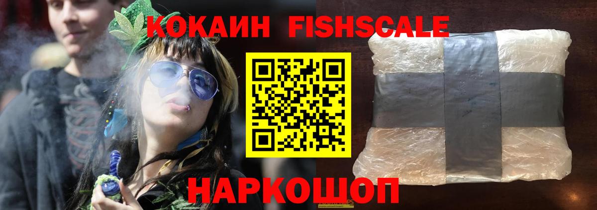 КОКАИН VHQ  КОКАИН Fish Scale  Мелеуз  Вход с VPN 