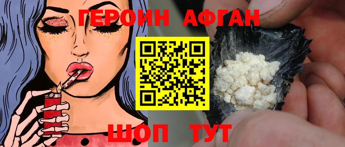 Героин афганец Мелеуз