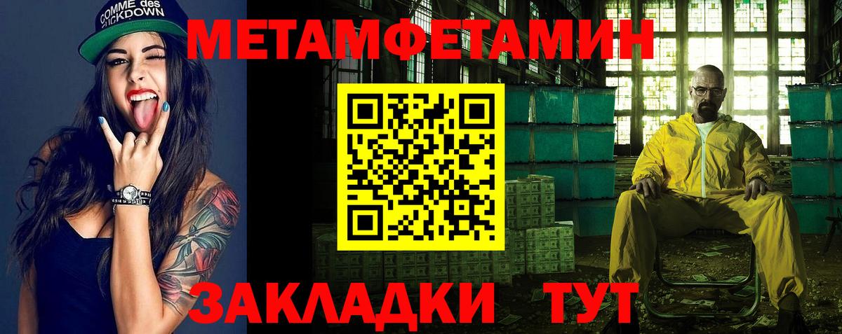 МЕТАМФЕТАМИН кристалл  Вход с VPN  Мелеуз 