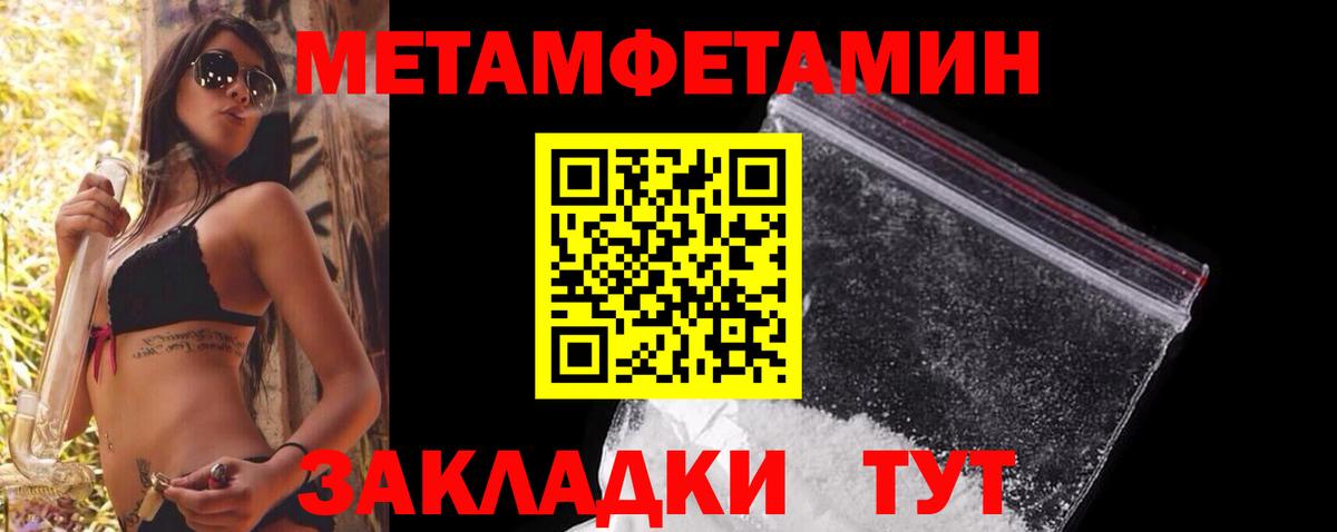 МЕТАМФЕТАМИН пудра Мелеуз